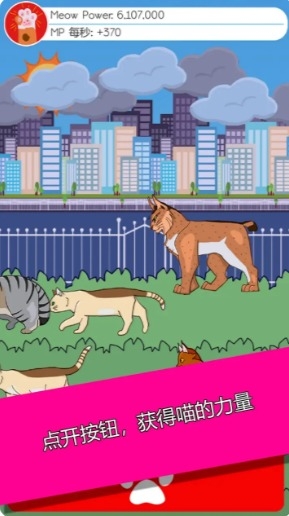 喵喵动力3