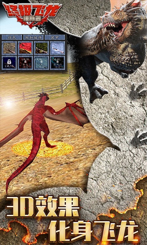 终极飞龙模拟器0