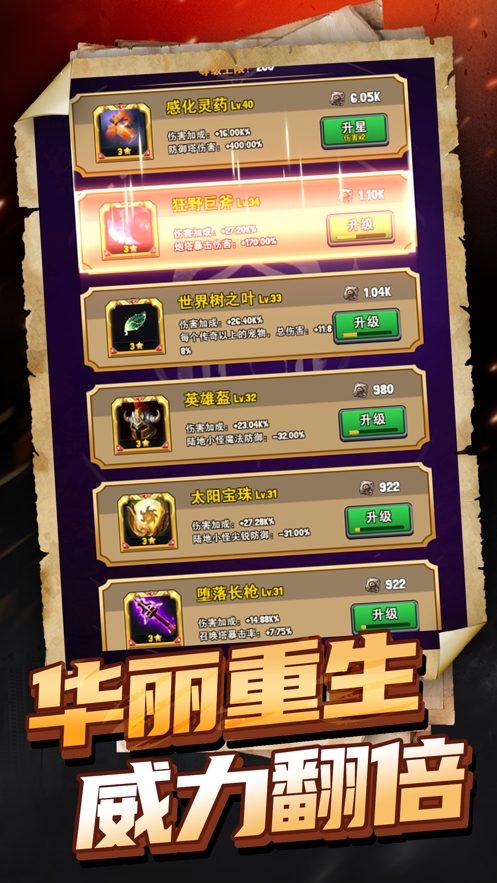 重生塔防:夺宝奇兵ios版3