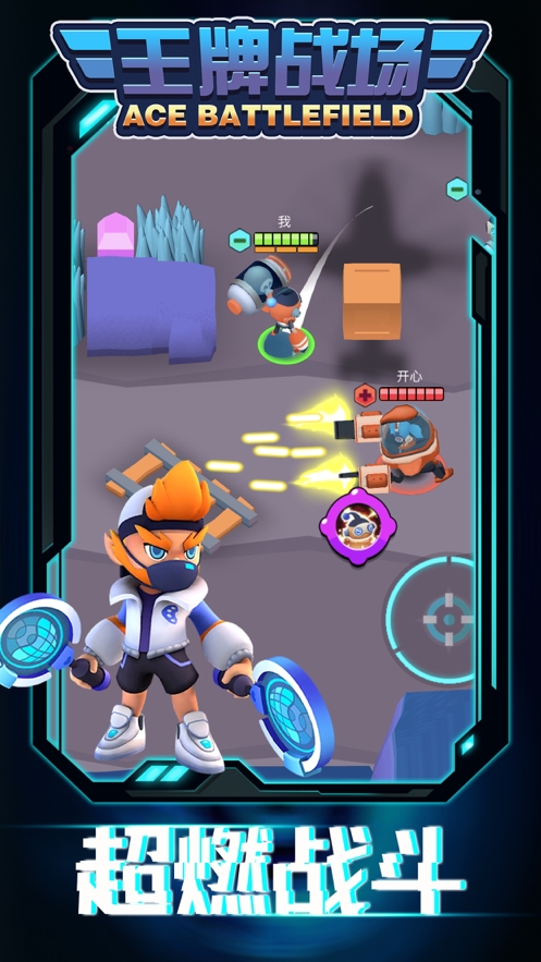 王牌战场ios版1