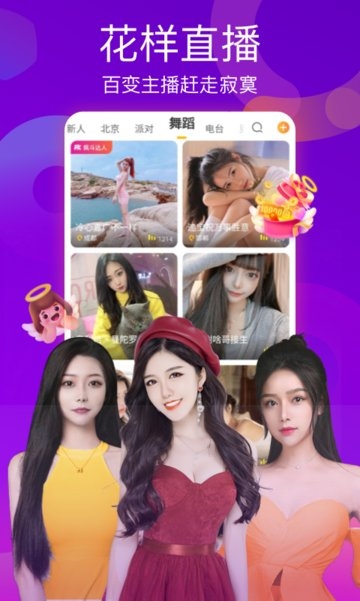 来疯直播官方版2
