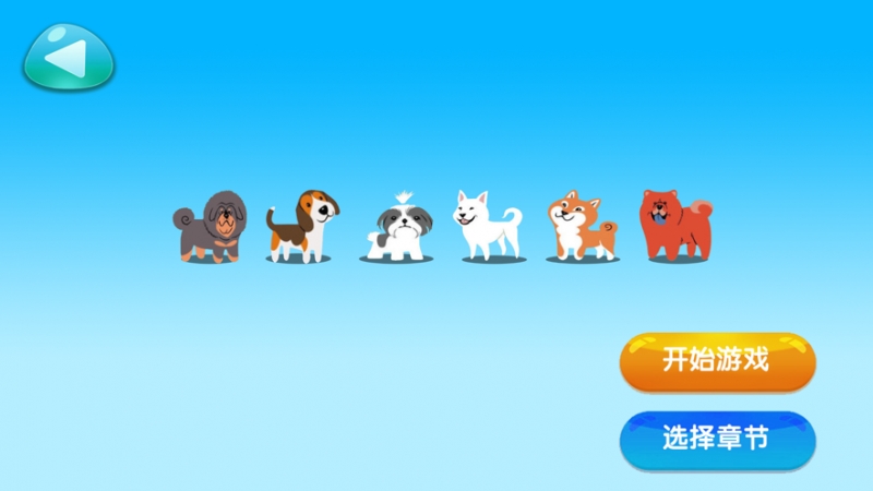 萌宠大作战ios版1