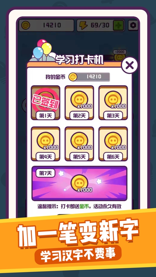 汉字大英雄ios版1