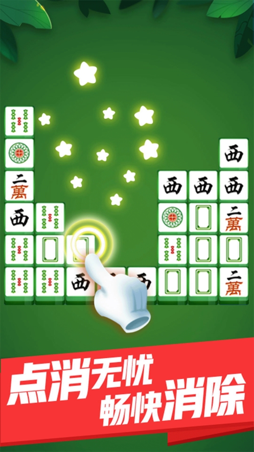 至尊消消消ios版0