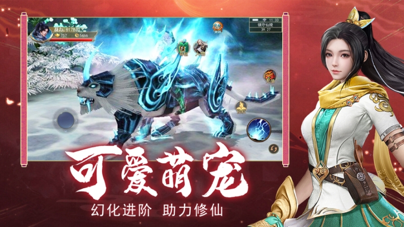 凡人修仙录ios版3