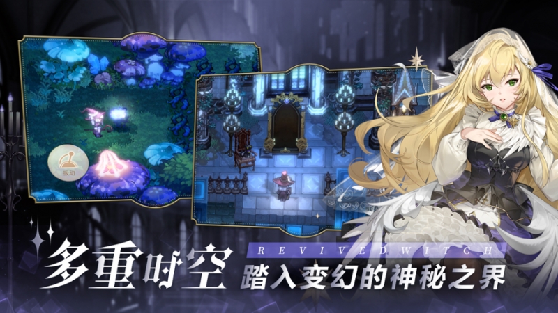 复苏的魔女ios版2