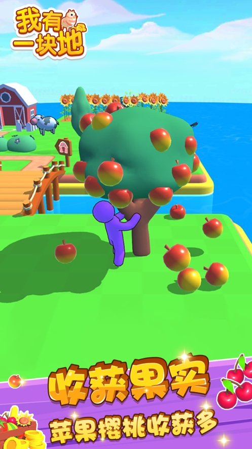 我有一块地ios版6