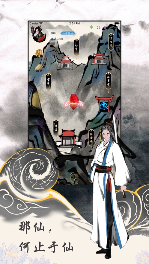 那修仙者是我ios版0