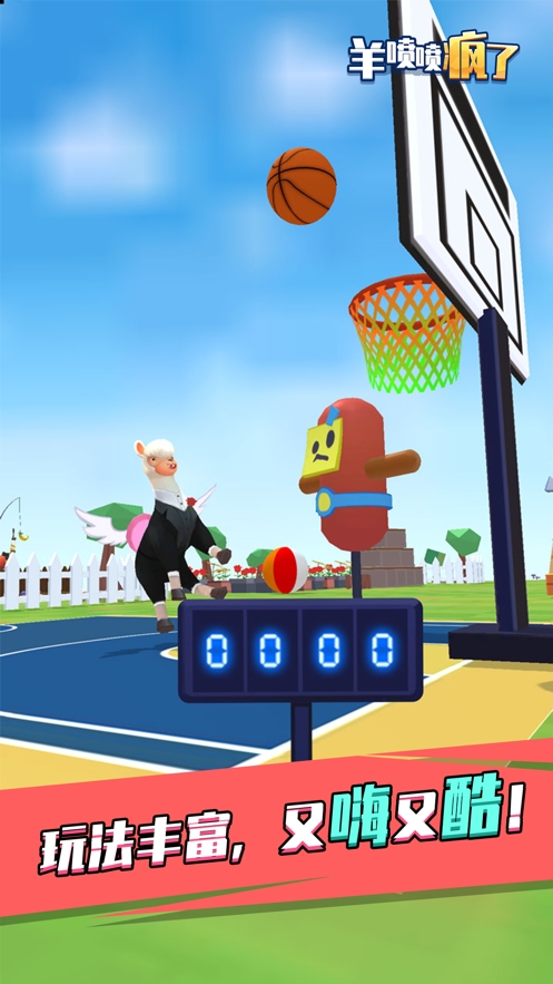羊喷喷疯了!ios版3