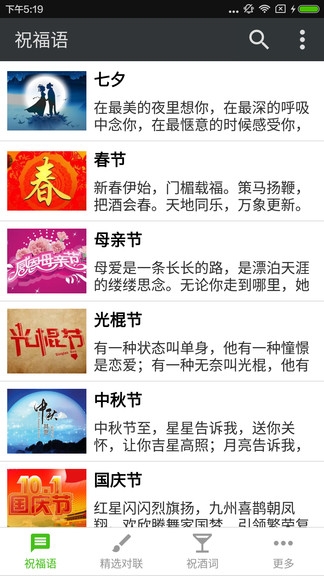 祝福语软件3