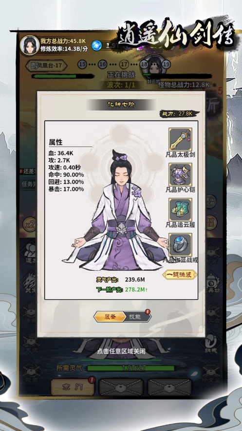 逍遥仙剑传ios版6