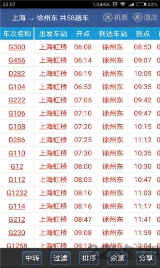 铁路12306路路通列车时刻表官方版0