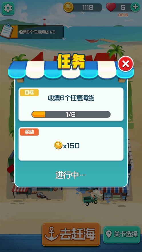 赶海王ios版4