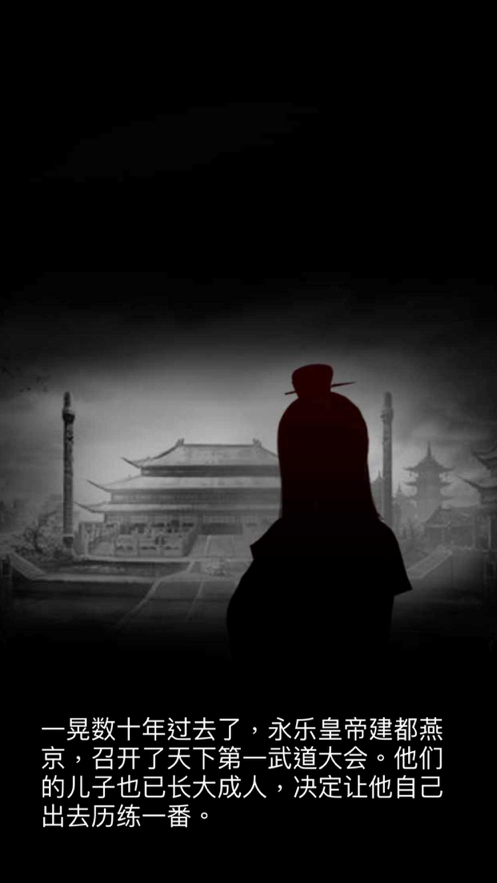 江湖群侠闹武林ios版0