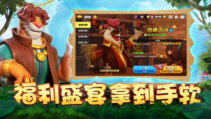 森林大乱斗ios版4