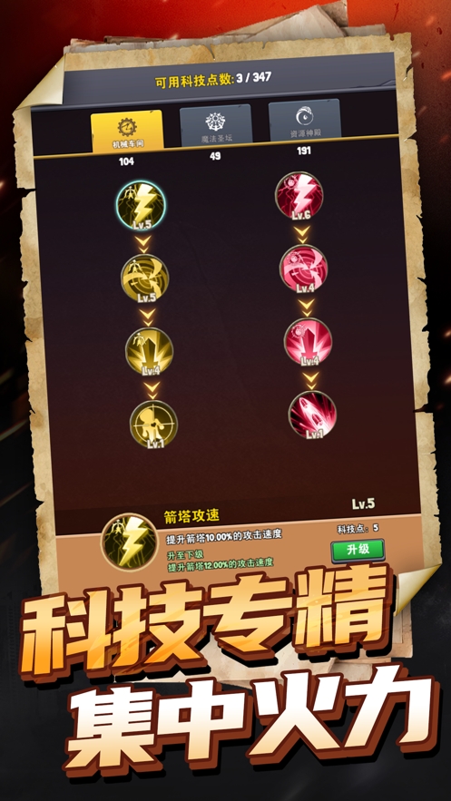 重生塔防:夺宝奇兵ios版2