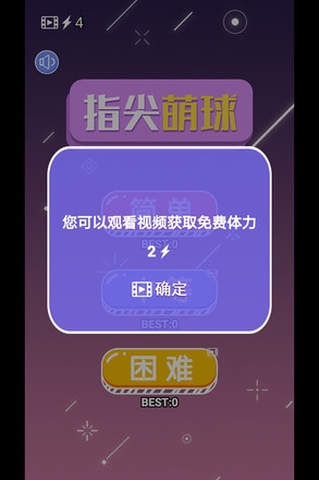 指尖萌球3