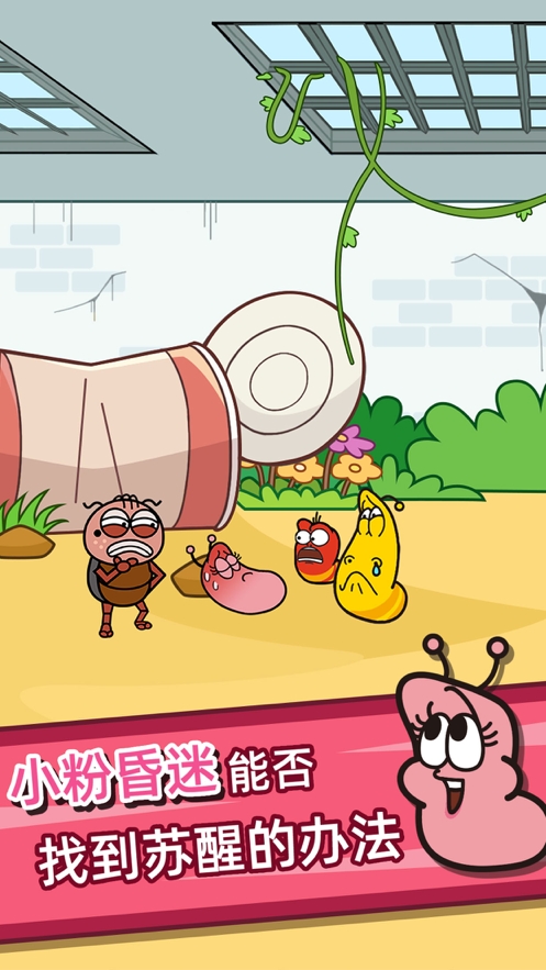 爆笑虫子历险记ios版4