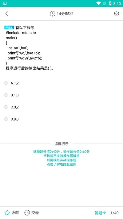 C语言考试app0