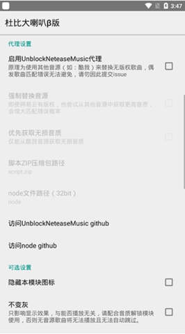 杜比大喇叭模块1