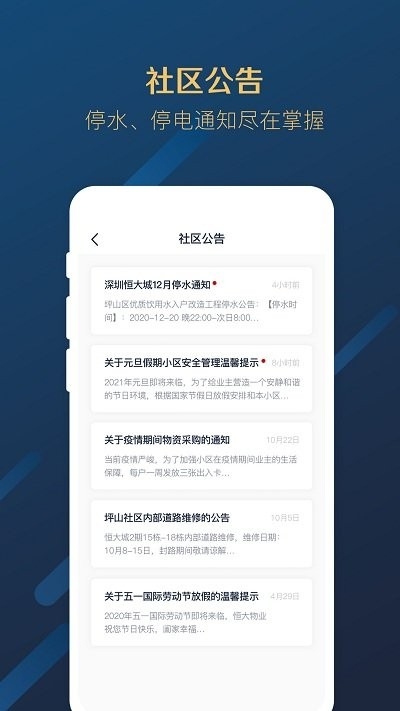 星络社区app4