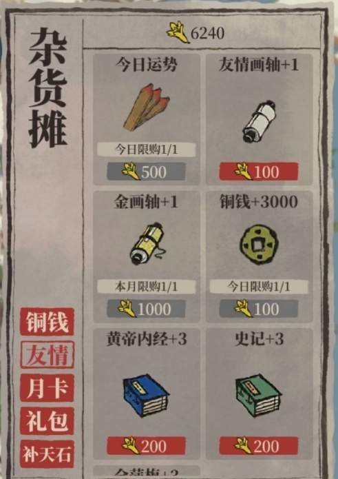 江南百景图今日运势怎么购买