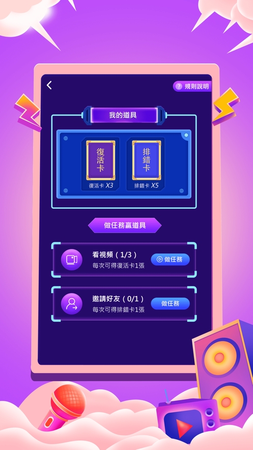 丟妹大闖關ios版3