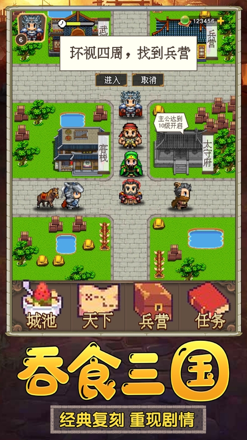 吞食赤壁战ios版0