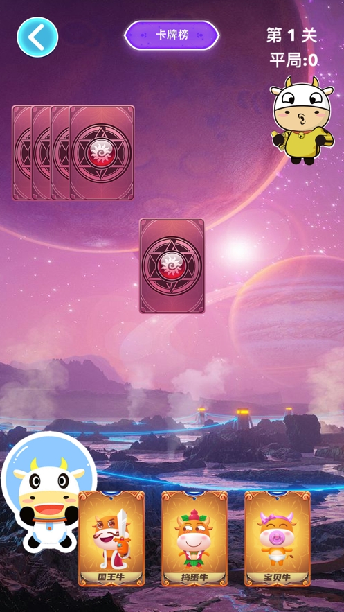 太空小小牛ios版3