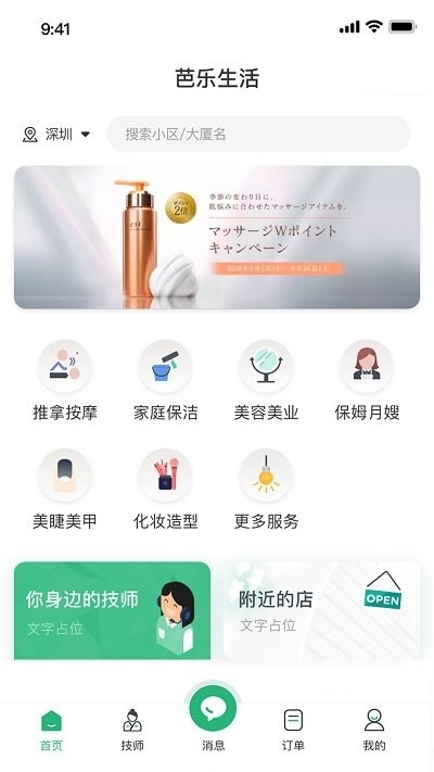 芭乐生活app2