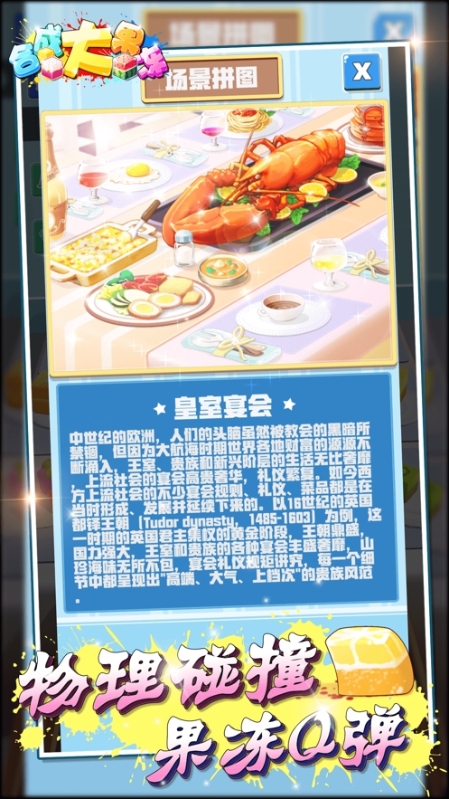 合成大果冻ios版2