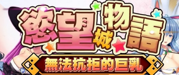 jggame欲望城物语1