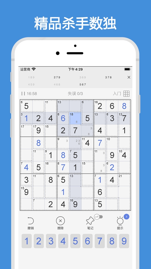 杀手数独ios版0