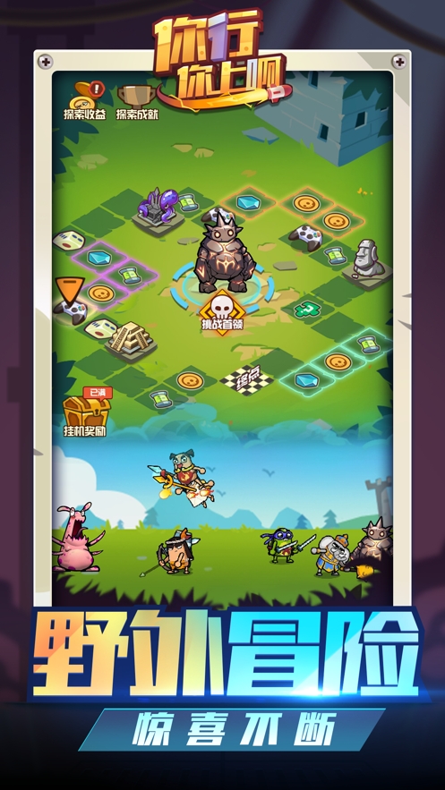 你行你上啊ios版1