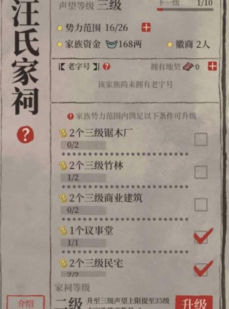 江南百景图家祠升级建筑摆不下怎么办