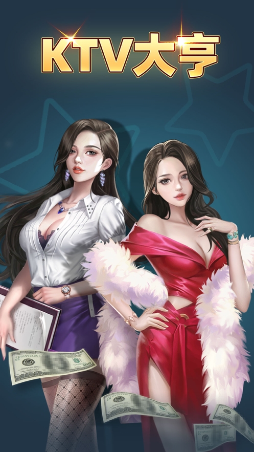 KTV大亨ios版0