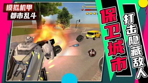 模拟机甲都市乱斗2
