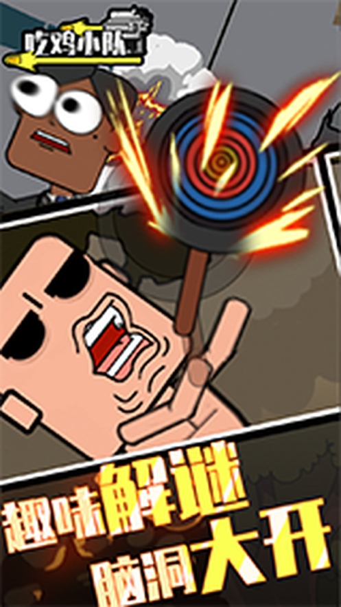 吃鸡小队ios版2