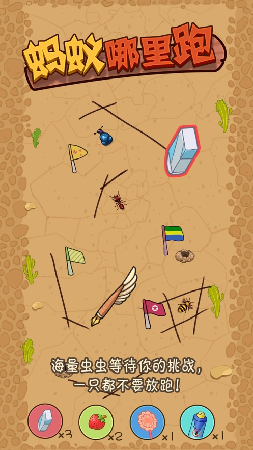 蚂蚁哪里跑ios版1