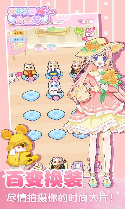 樱花校园公主梦0