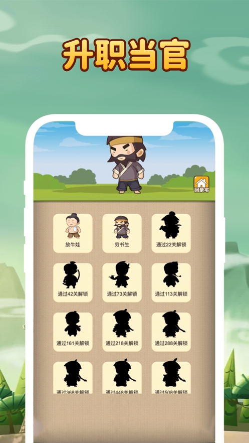 成语升职记ios版2
