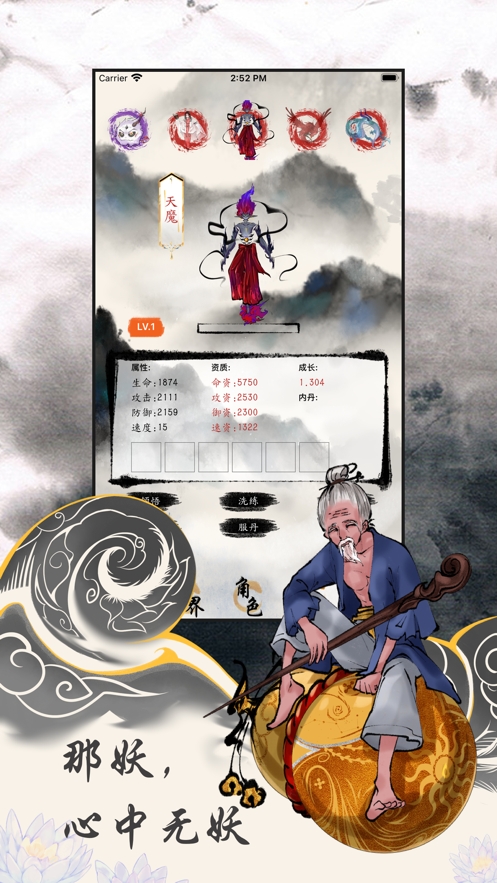 那修仙者是我ios版2