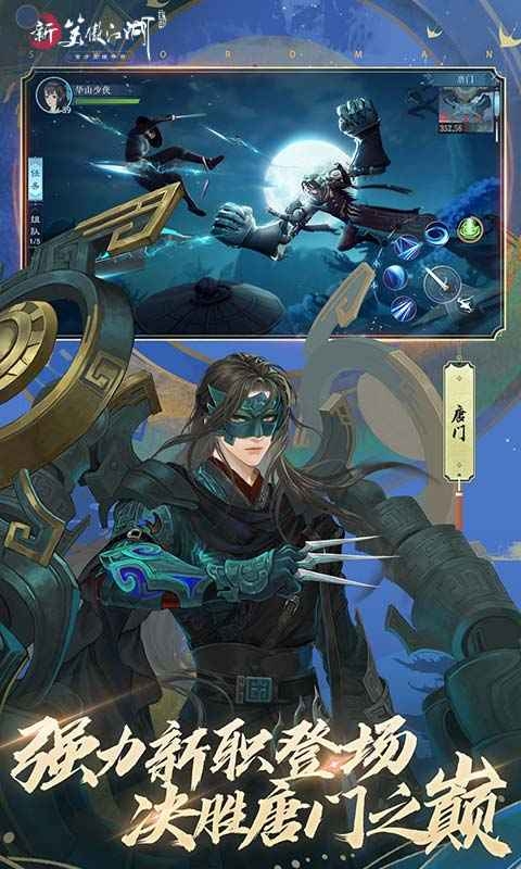 新笑傲江湖手游0