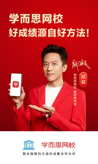 学而思网校免费直播课app2