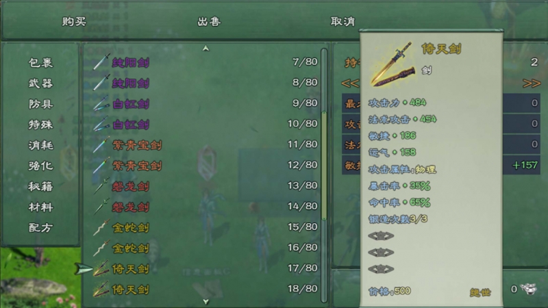 仙绣剑缘录ios版2