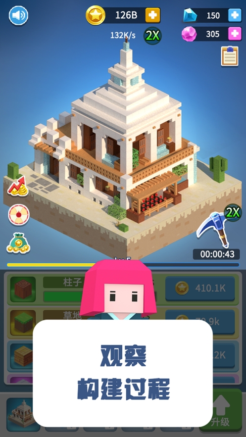 盖个大房子ios版3