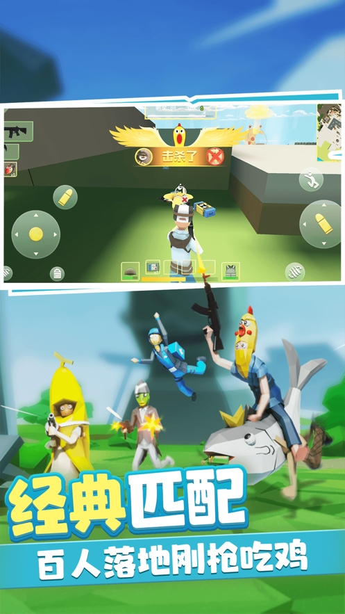 奇葩吃鸡派对ios版3
