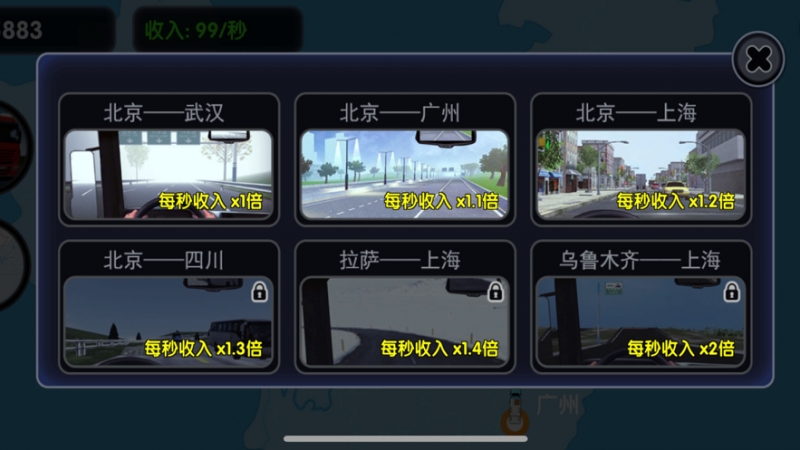 货车运输公司模拟ios版2
