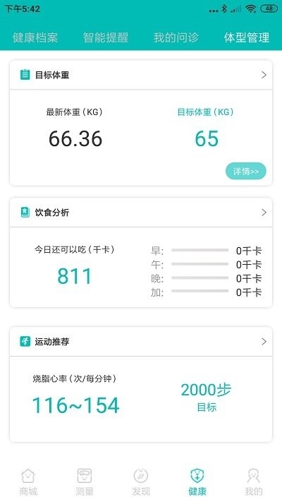 爱诗美健康app3
