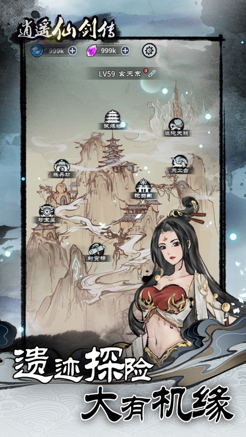 逍遥仙剑传ios版4